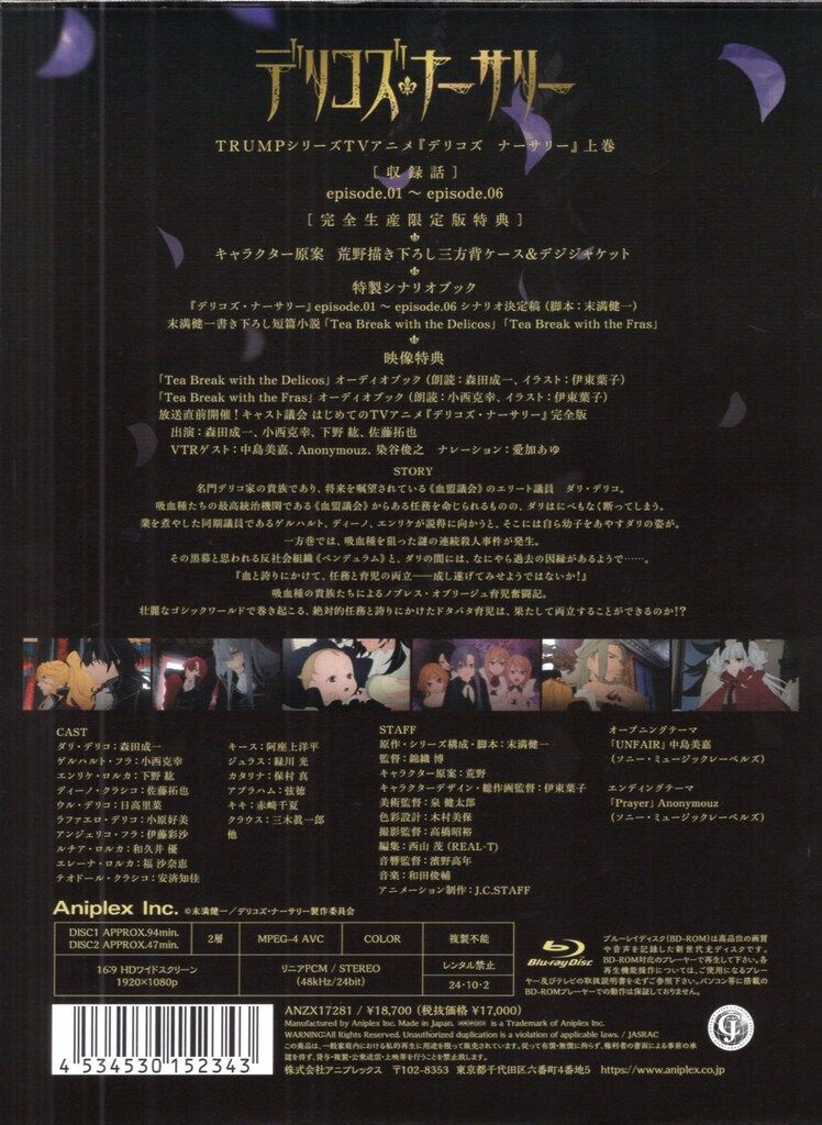 アニプレックス アニメBlu-ray TRUMPシリーズ デリコズ・ナーサリー