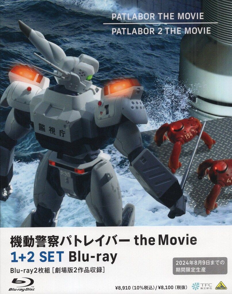 バンダイナムコフィルムワークス アニメBlu ray 押井守 機動警察パトレイバー the Movie 1 2 SET
