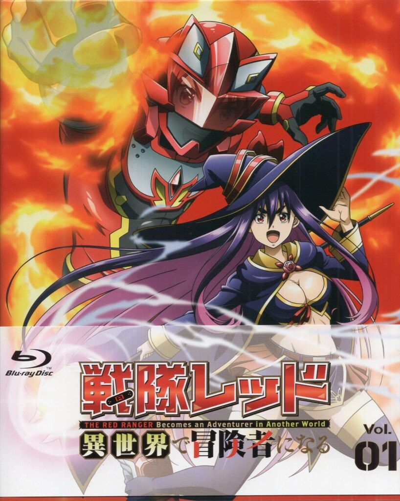 アニメBlu-ray 戦隊レッド異世界で冒険者になる Vol.1