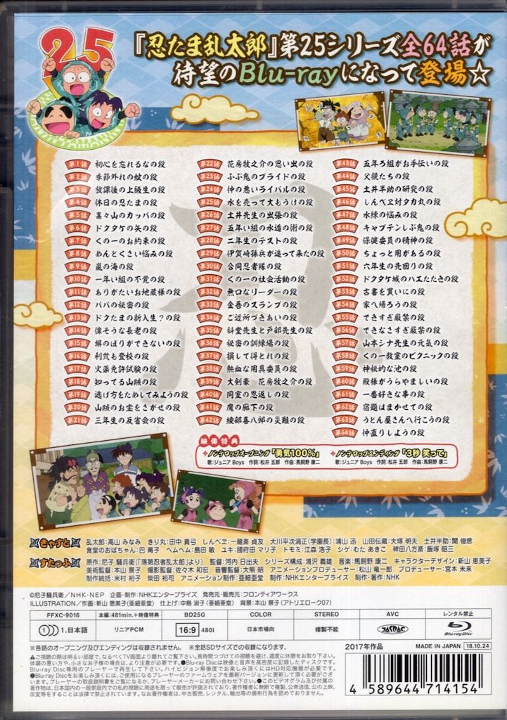 NHKエンタープライズ アニメBlu-ray 忍たま乱太郎 まるっと!ぶる～れい