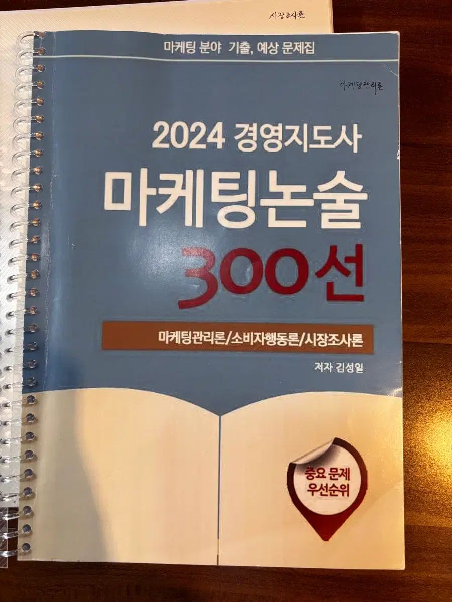 マーケティング論述300 経営指導士2次