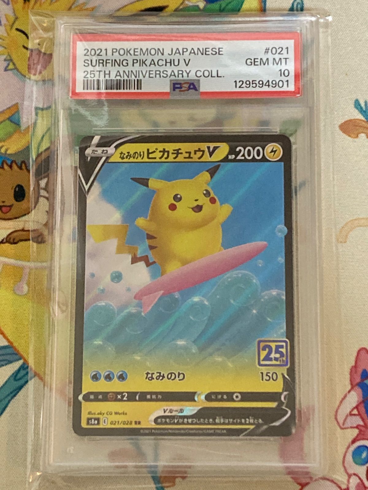 PSA10】なみのりピカチュウV RR 021/028 - メルカリ