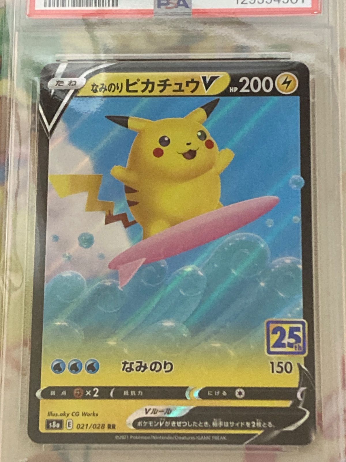PSA10】なみのりピカチュウV RR 021/028 - メルカリ