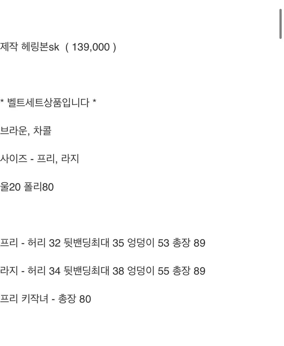 製作 ヘリンボーン