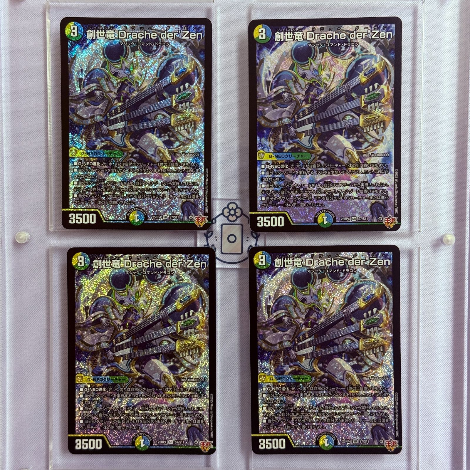 創世竜 Drache der'Zen ドラッヘ ダーゼン【SR】(DM25RP4 S7/S11)《光