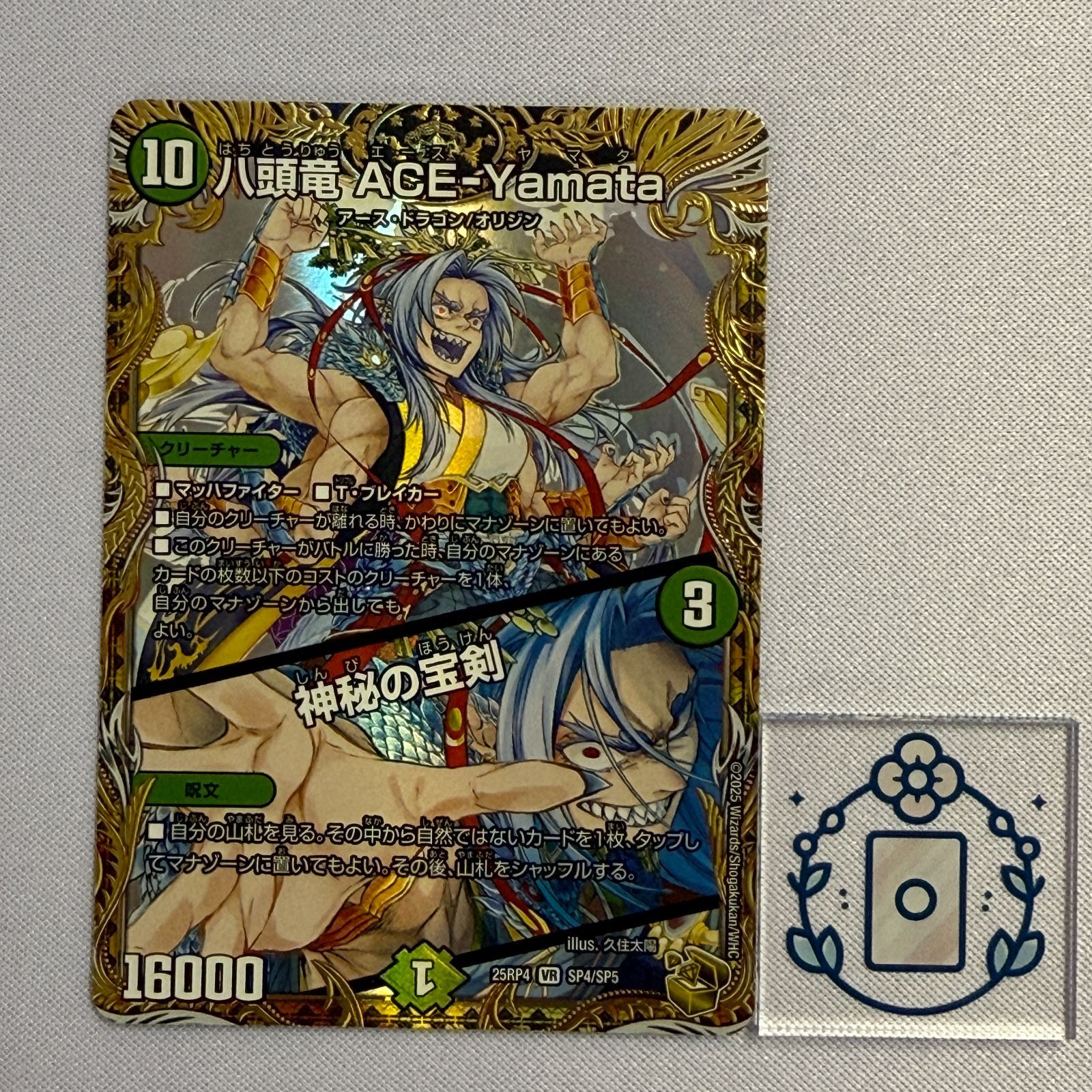 八頭竜ACE-Yamata 神秘の宝剣　エースヤマタ　金トレジャー　4枚 八頭竜 ACE-Yamata / 神秘の宝剣 エースヤマタ【SP】(DM25RP4 SP4/SP5