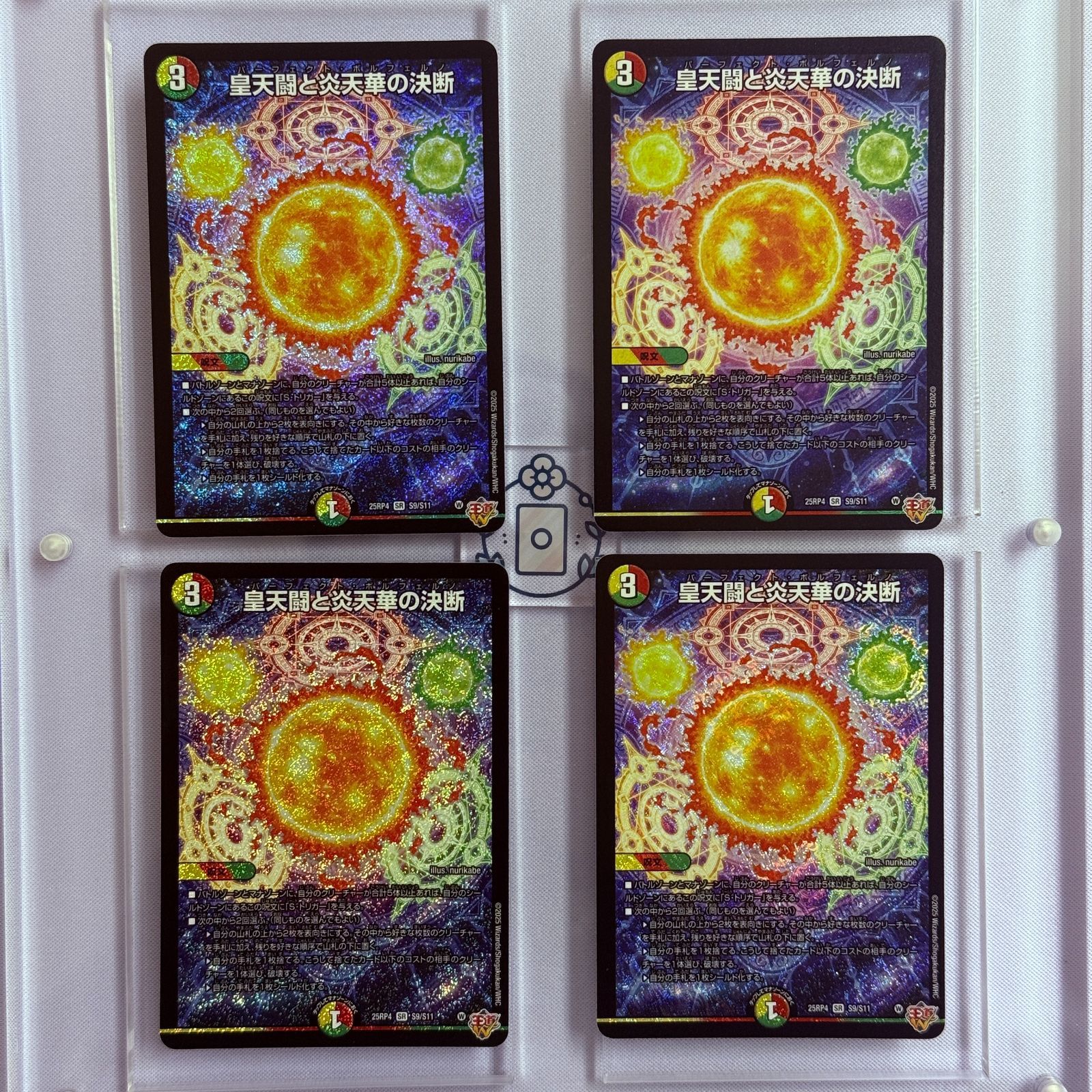 皇天闘と炎天華の決断 パーフェクトボルフェルノ【SR】(DM25RP4 S9/S11