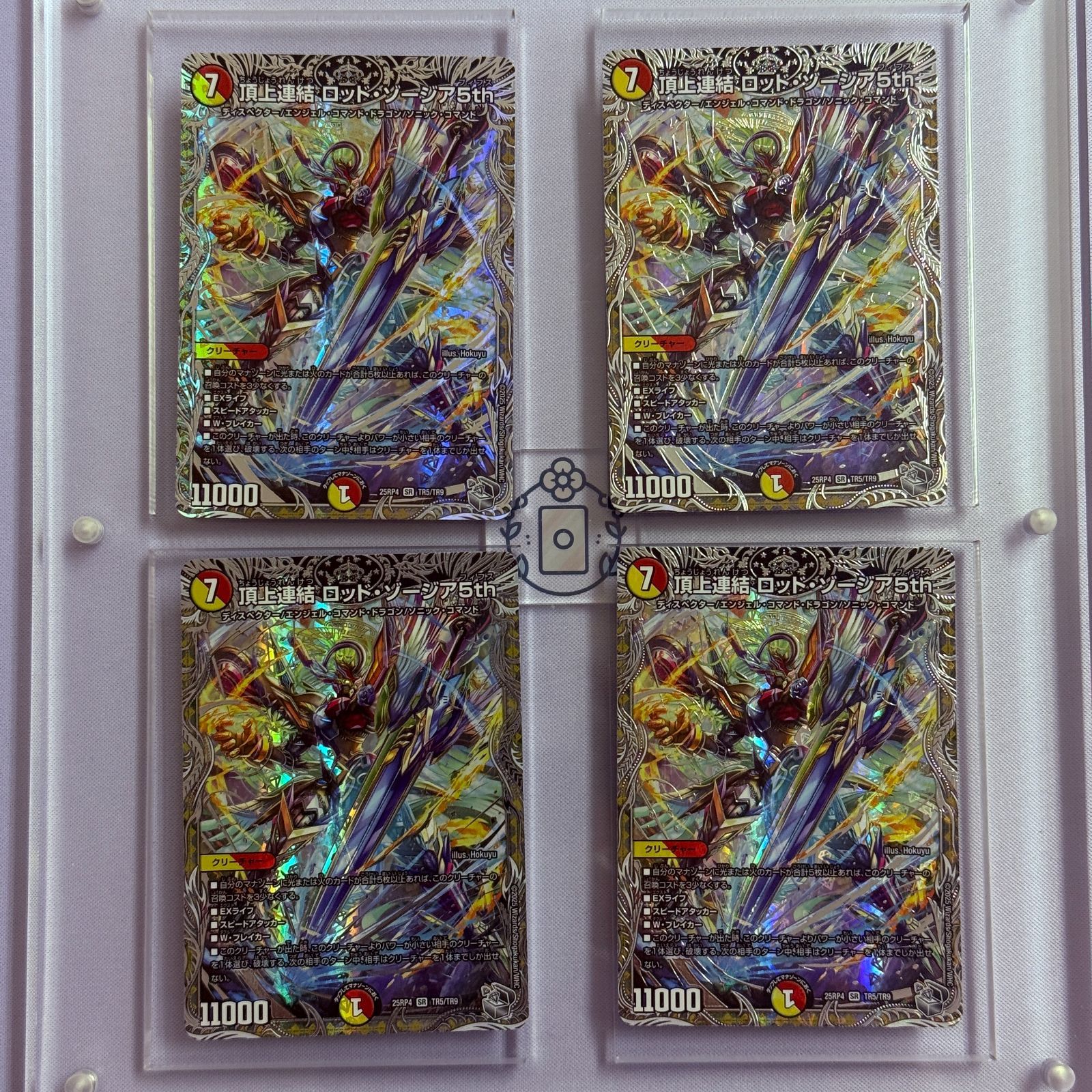 頂上連結ロッド・ゾージア5th 4枚セット 頂上連結 ロッド・ゾージア5th【TR】(DM25RP4 TR5/TR9)《光/火》【4枚