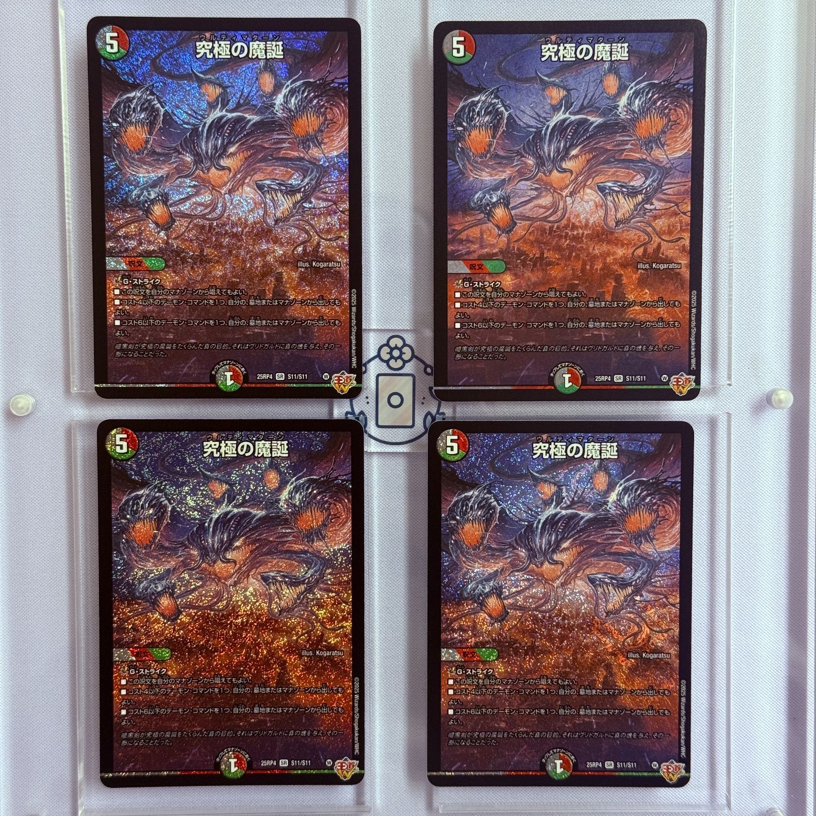 究極の魔誕 ウルティマターン【SR】(DM25RP4 S11/S11)《闇/火/自然