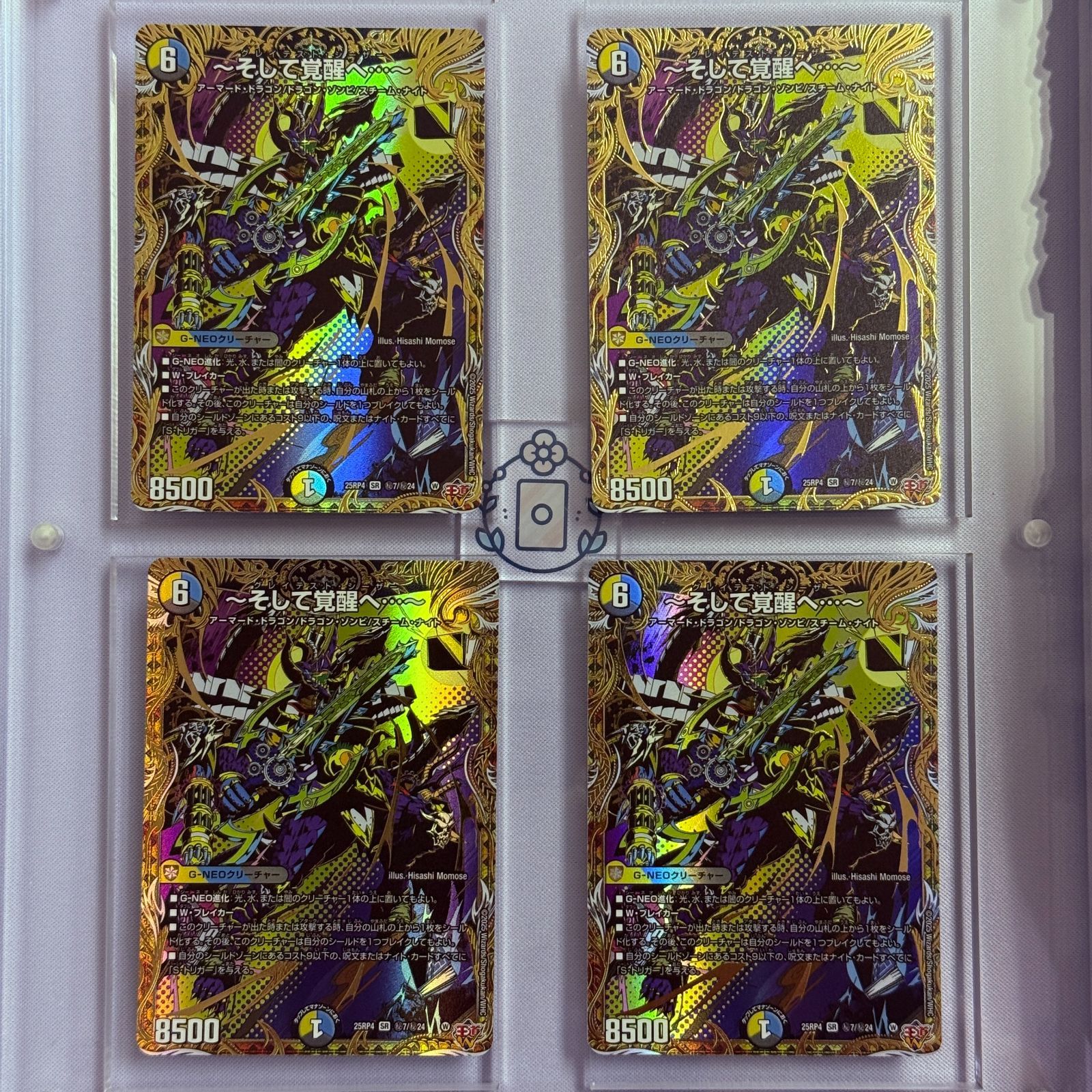 そして覚醒へ…～ グレイテスト・シーザー シークレット【SR】(DM25RP4