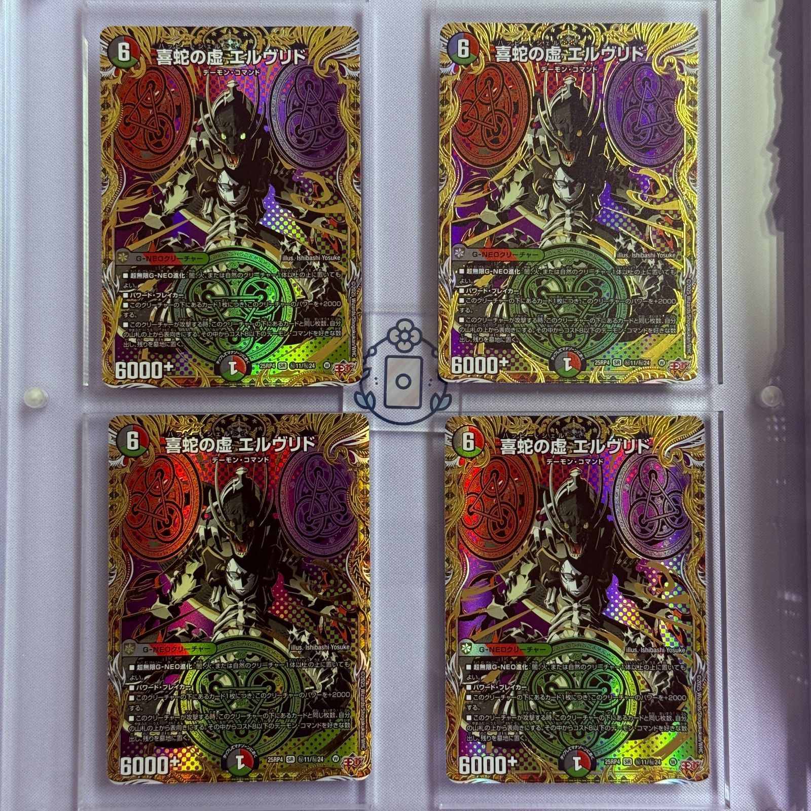 喜蛇の虚 エルヴリド シークレット【SR】(DM25RP4 ㊙11/㊙24))《闇/火