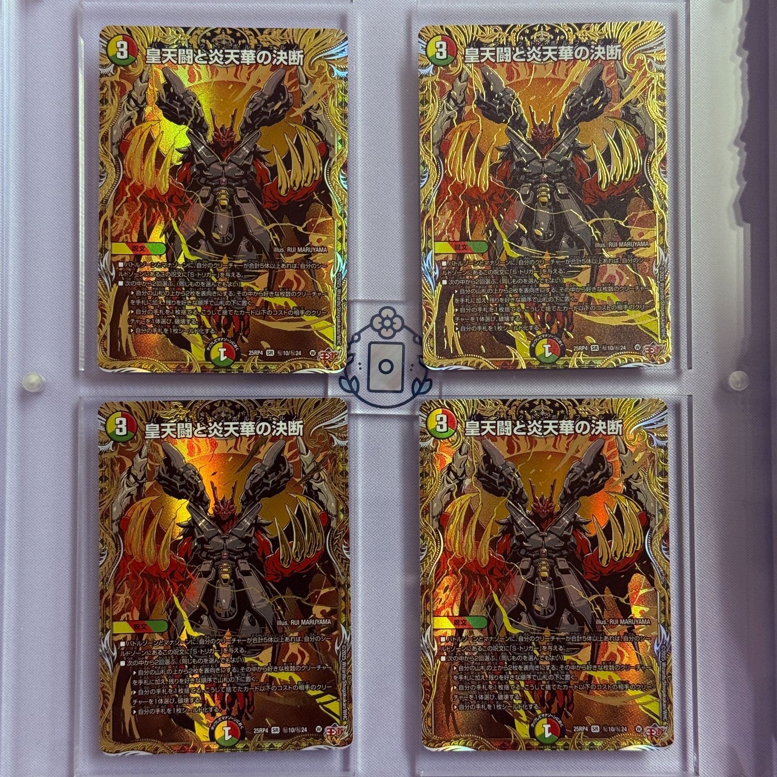 皇天闘と炎天華の決断 パーフェクト・ボルフェルノ シークレット【SR