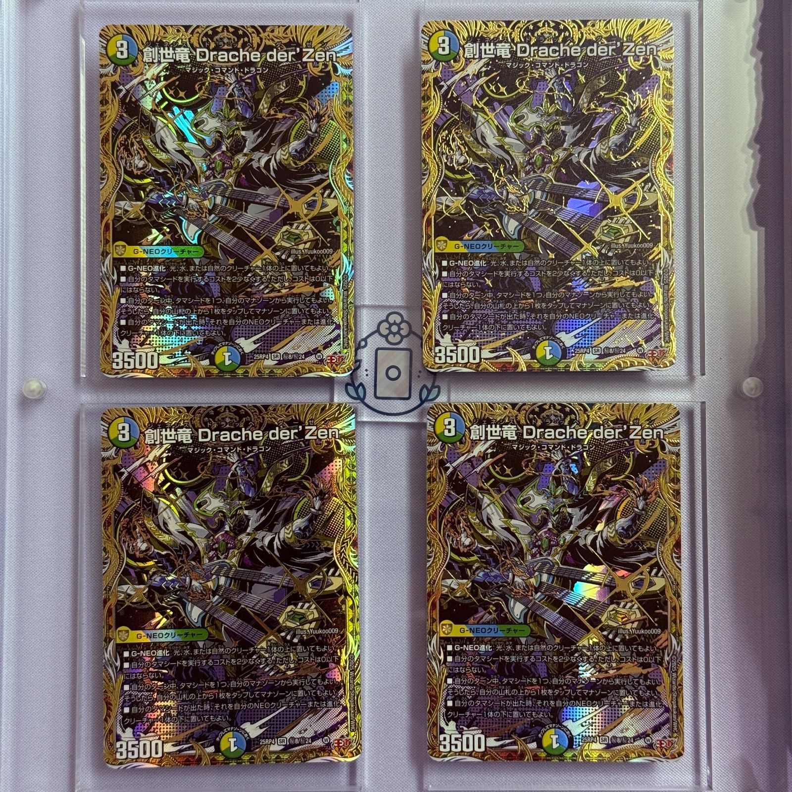 創世竜 Drache der'Zen シークレット 4枚 創世竜 Drache der'Zen S7⁄S11] [
