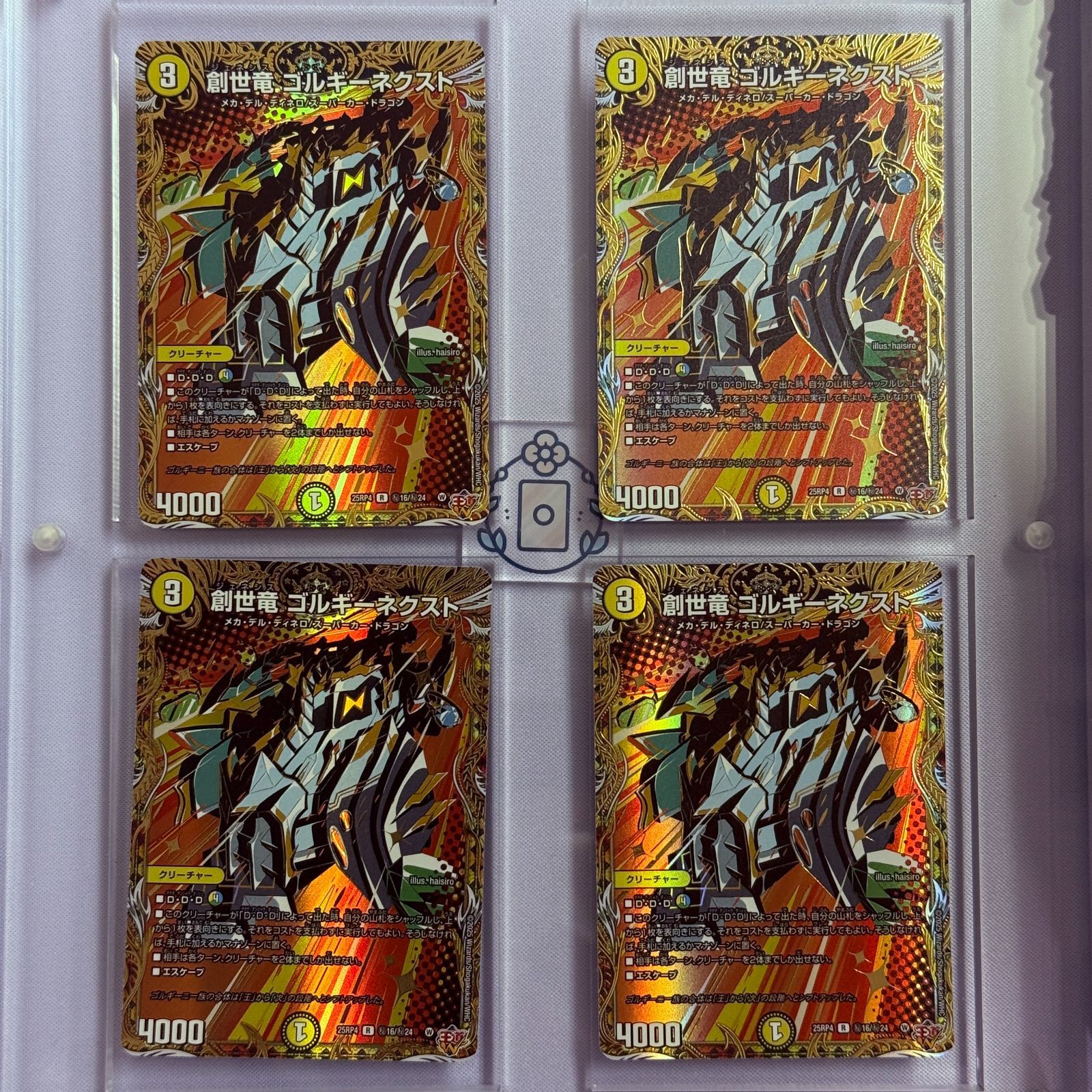 創世竜 ゴルギーネクスト　シークレット　４枚 創世竜 ゴルギーネクスト シークレット【R】(DM25RP4 ㊙16/㊙24)《光