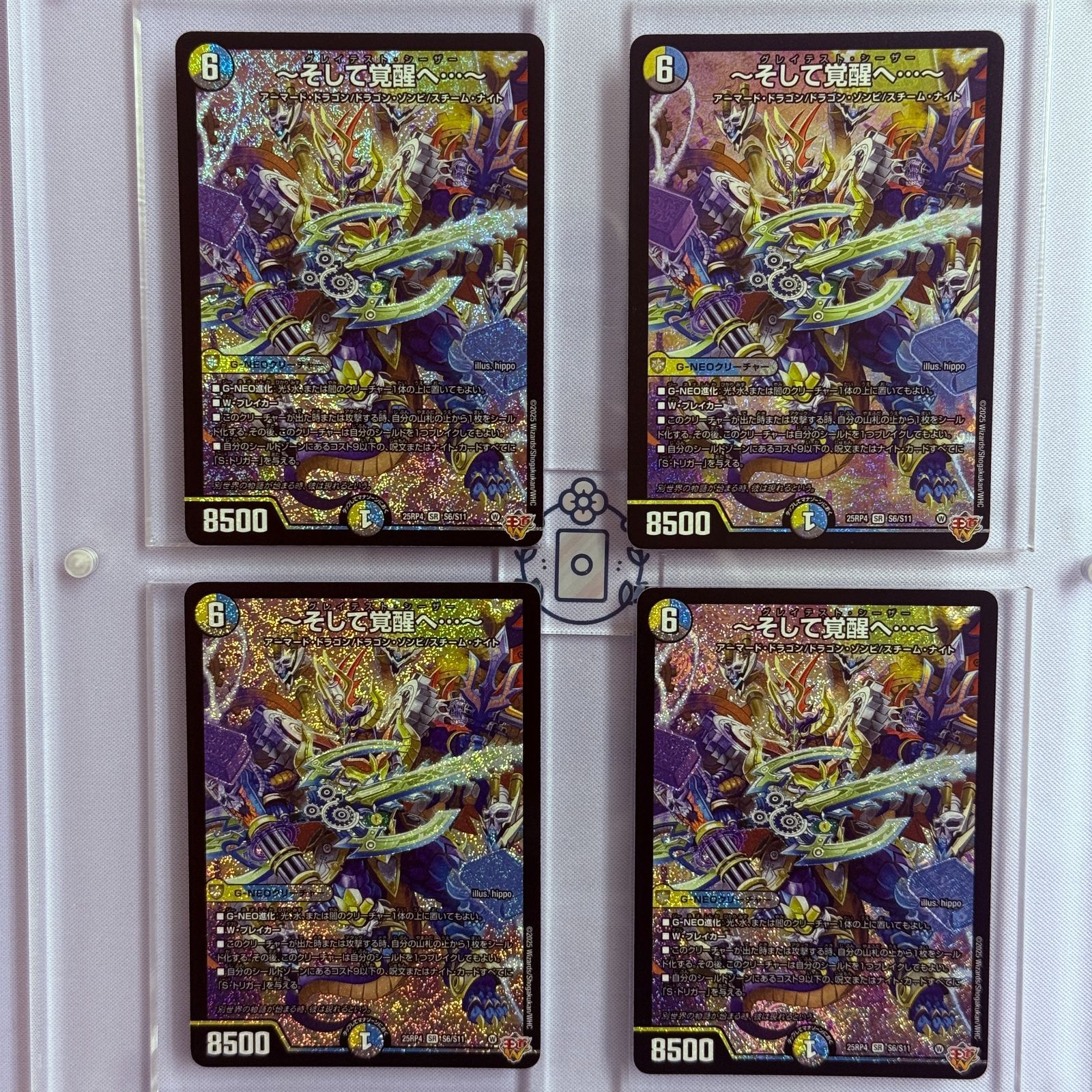 メルカリ便 そして覚醒へ グレイテストシーザー 秘 シク シークレット 4枚 そして覚醒へ…～ グレイテストシーザー【SR】(DM25RP4 S6/S11)《光/水