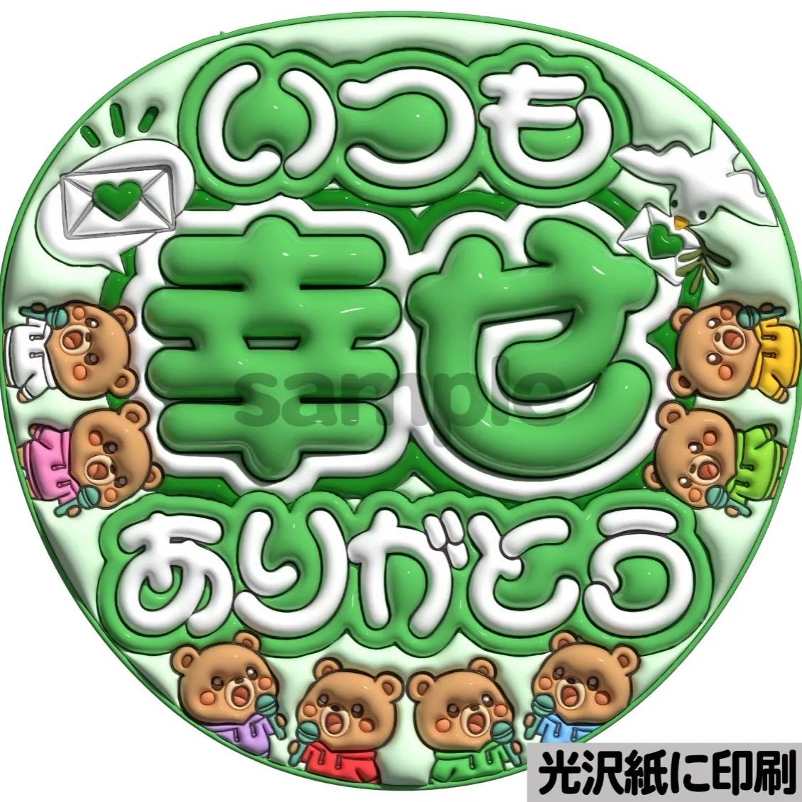 うちわ文字 　バーンして　ぷっくり風文字　ファンサ　光沢紙　カンペ　団扇 うちわ文字 バーンして ぷっくり風文字 ファンサ 光沢紙 カンペ 団扇