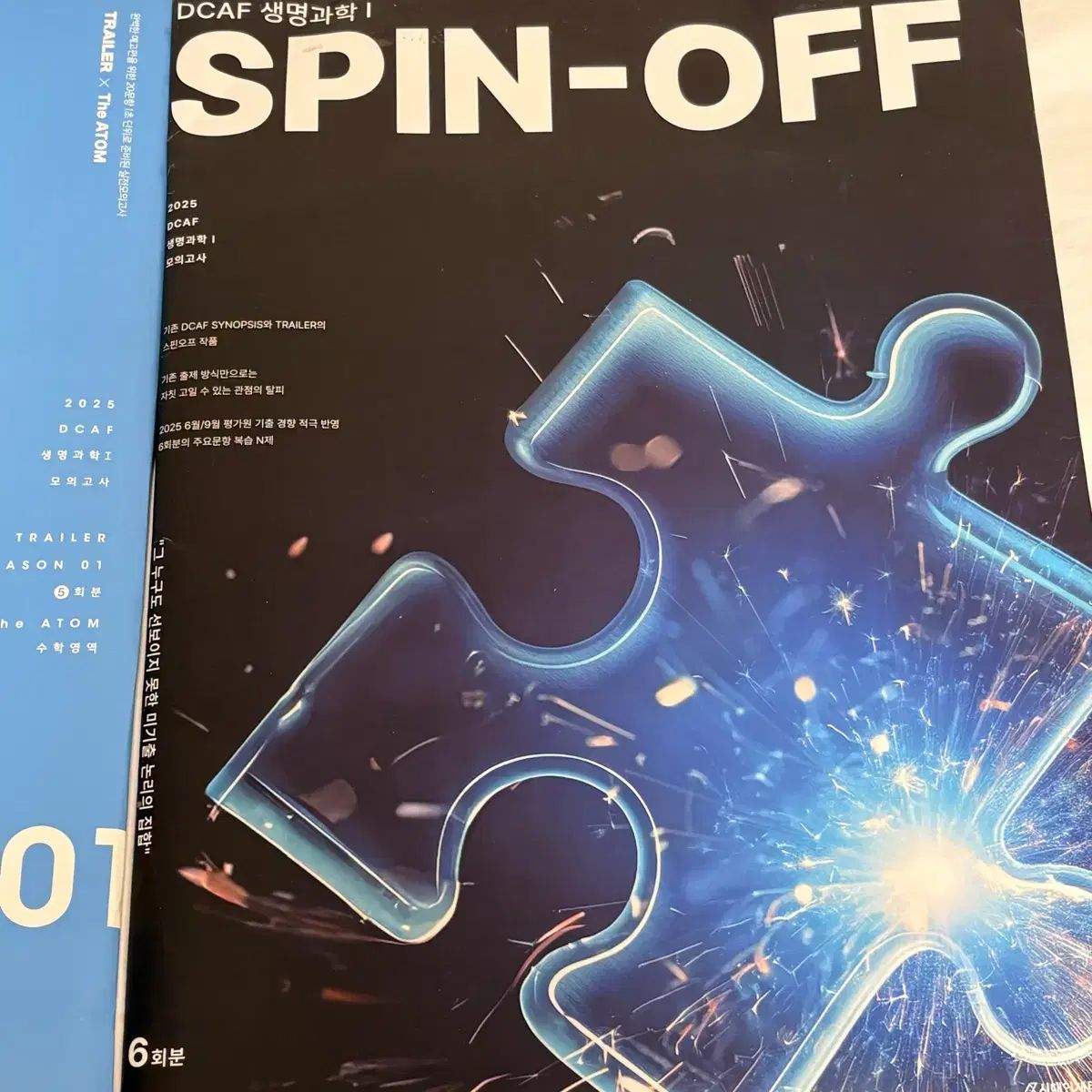 2025 ディカフ 生命科学1 実戦模擬試験 15回分 まとめ