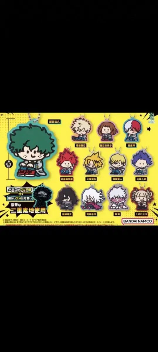 相澤 心操 人使 まとめ 未開封 オープンスクール ラバー キーホルダー