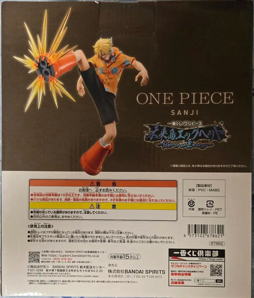 一番くじ ONE PIECE未来島エッグヘッド C賞 サンジ