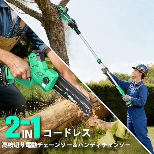 8インチ 4000 mAh大容量バッテリー 付属 KIMO 高枝チェーンソー 充電式 1台2役 高枝切り電動チェーンソー ハンディチェンソー 電動 チェンソー 急速充電器 ブラシレスモーター 延長ポール145 280 cm無段階調整 付き残量表
