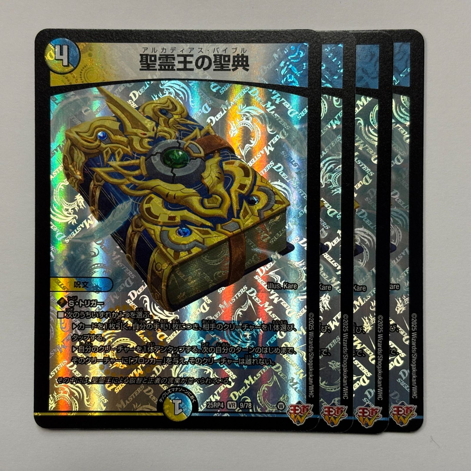 25RP4V9 聖霊王の聖典 4枚 - メルカリ
