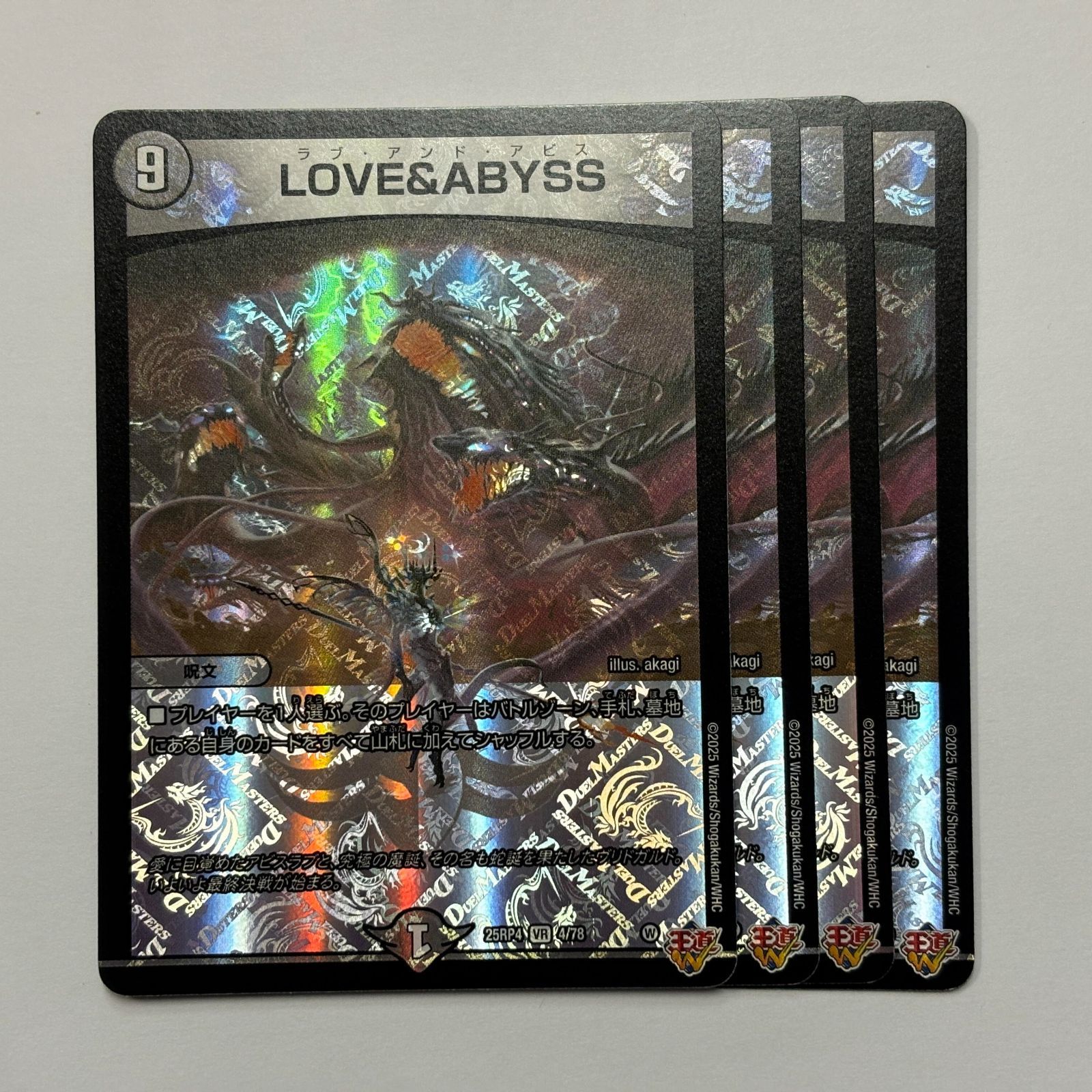 25RP4V4 LOVE＆ABYSS ラブ・アンド・アビス 4枚 - メルカリ