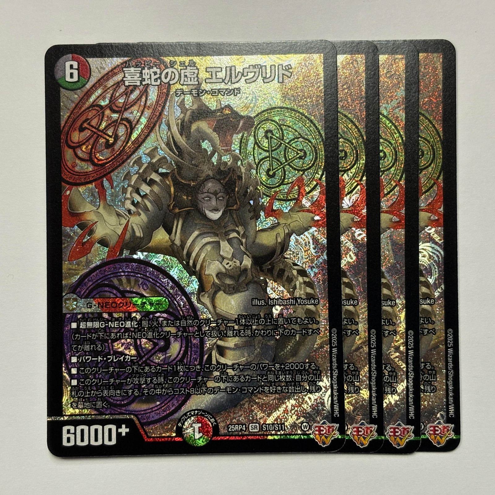 25RP4S10 喜蛇の虚 エルヴリド 4枚 - メルカリ