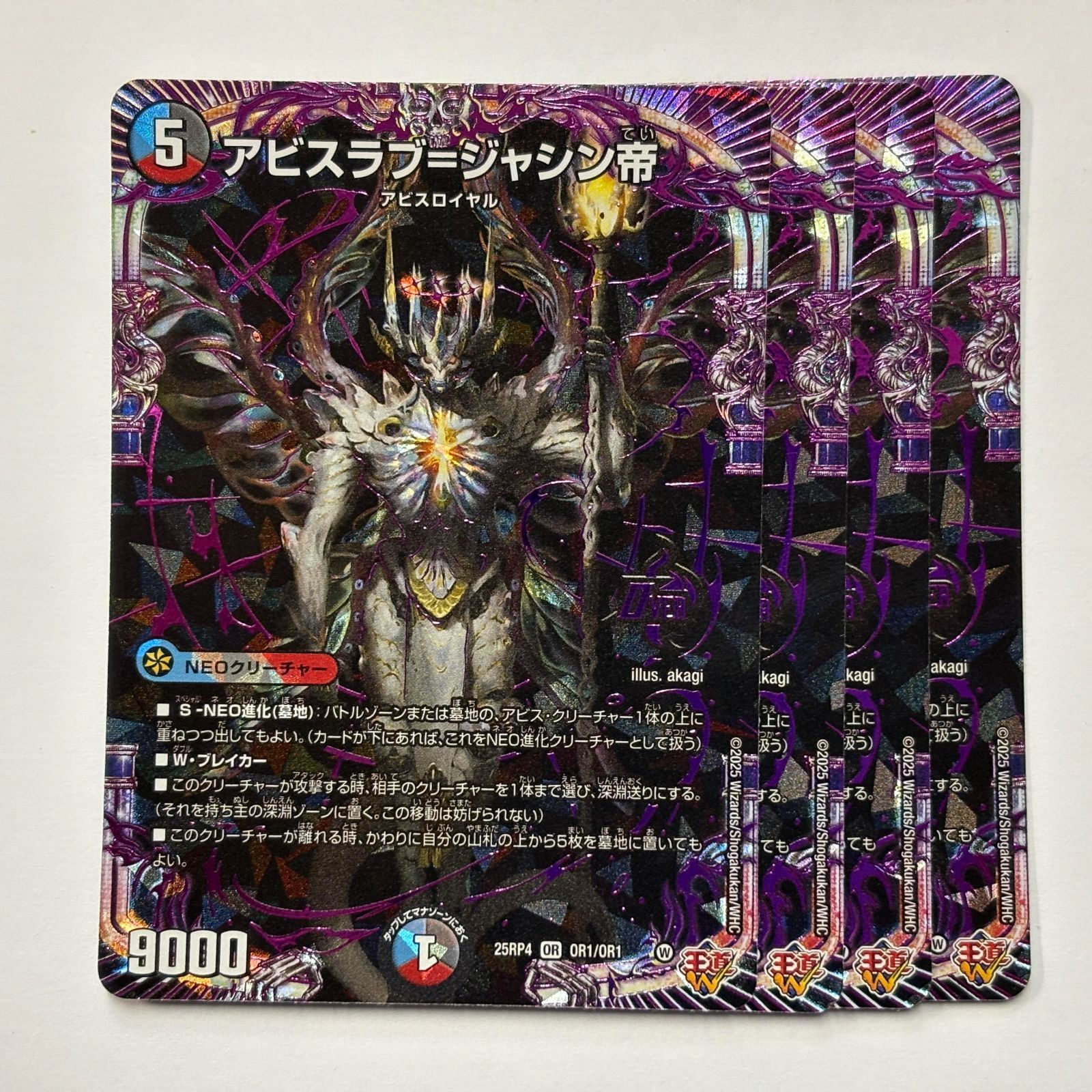 25RP4M1 アビスラブ＝ジャシン帝 4枚 - メルカリ