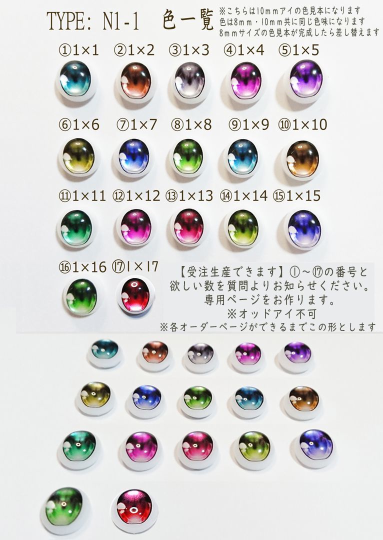 8mm相当レジンアイ 【Y6】黄 ドールアイ N1-1 色： 1×6 - メルカリ