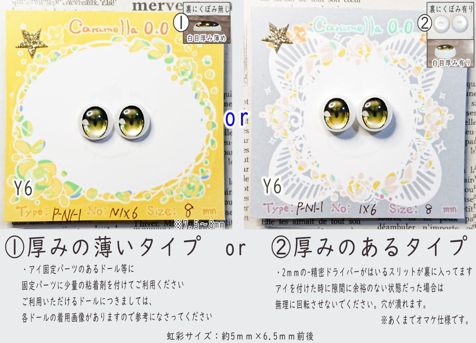8mm相当レジンアイ 【Y6】黄 ドールアイ N1-1 色： 1×6 - メルカリ