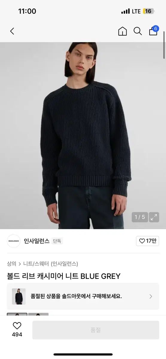 INSILENCE インサイレンス カシミア ニット ブルーグレー