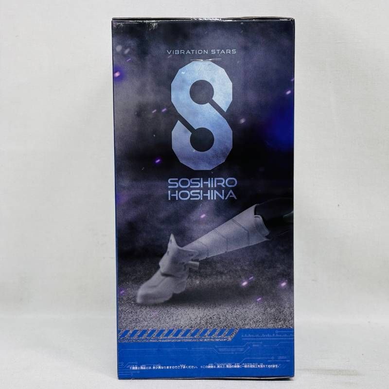 未開封 怪獣8号 VIBRATION STARS 保科宗四郎 鳴海弦 2点 セット