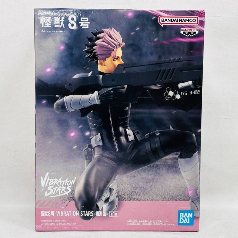 未開封 怪獣8号 VIBRATION STARS 保科宗四郎 鳴海弦 2点 セット