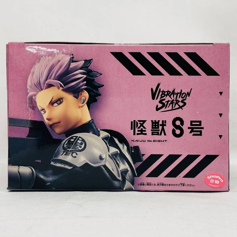 未開封 怪獣8号 VIBRATION STARS 保科宗四郎 鳴海弦 2点 セット