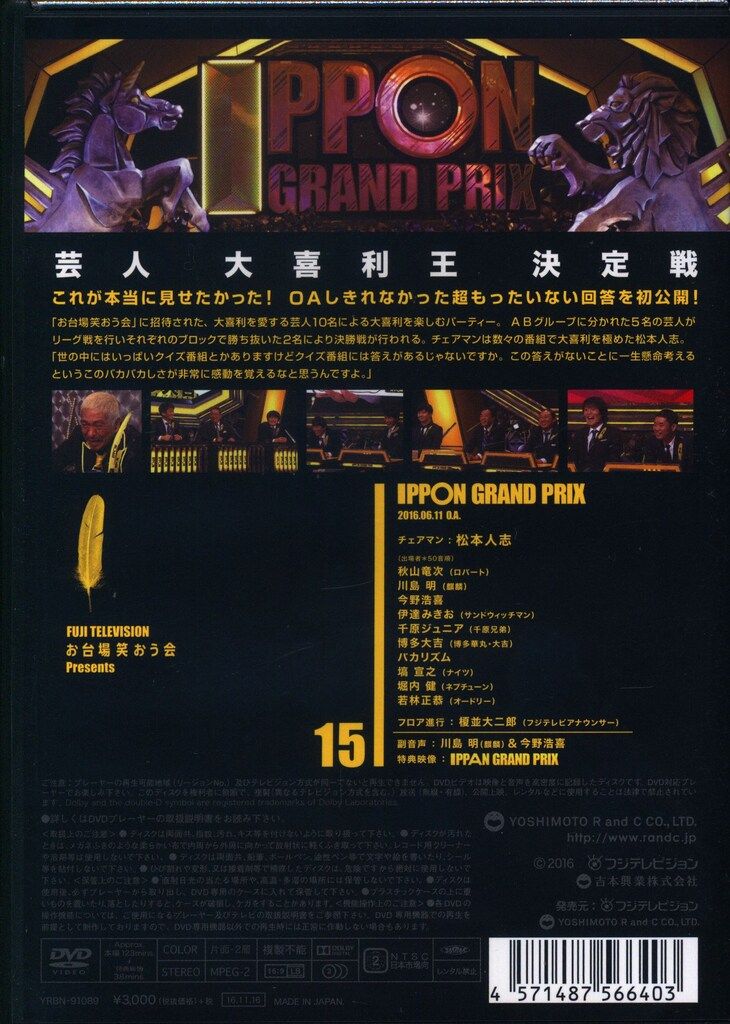 バラエティDVD 通常)IPPONグランプリ15 ※未開封 - メルカリ