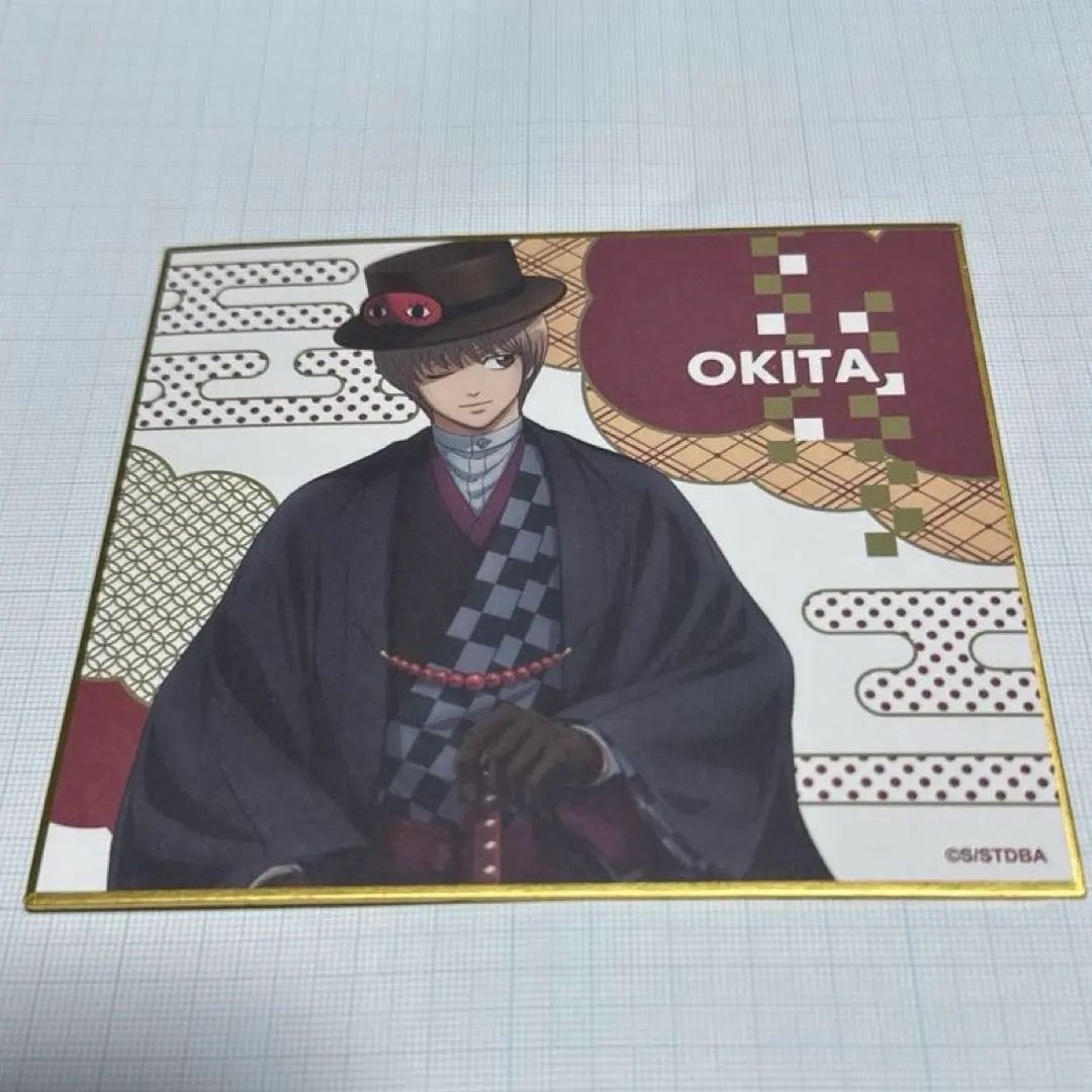 銀魂 沖田総悟 色紙 - メルカリ