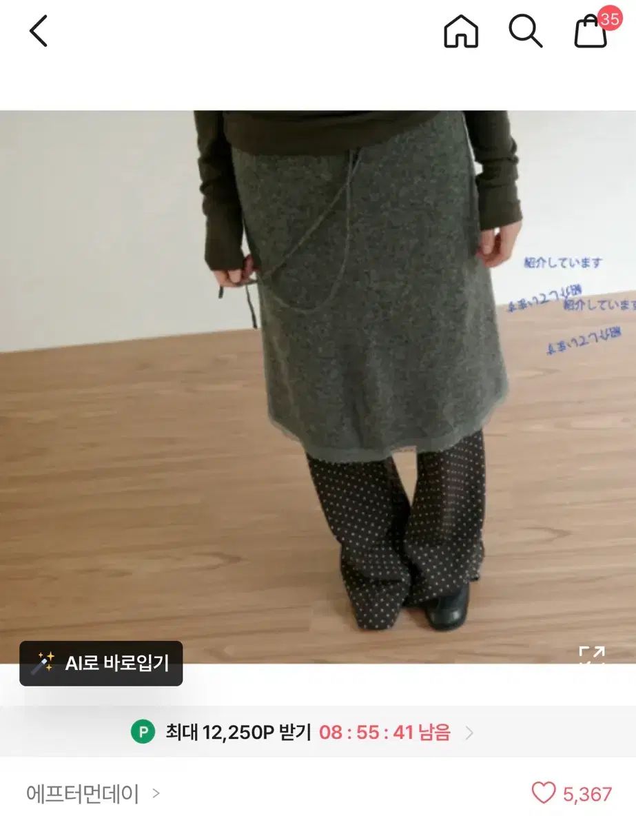 aftermonday レイヤード 着裝 セット