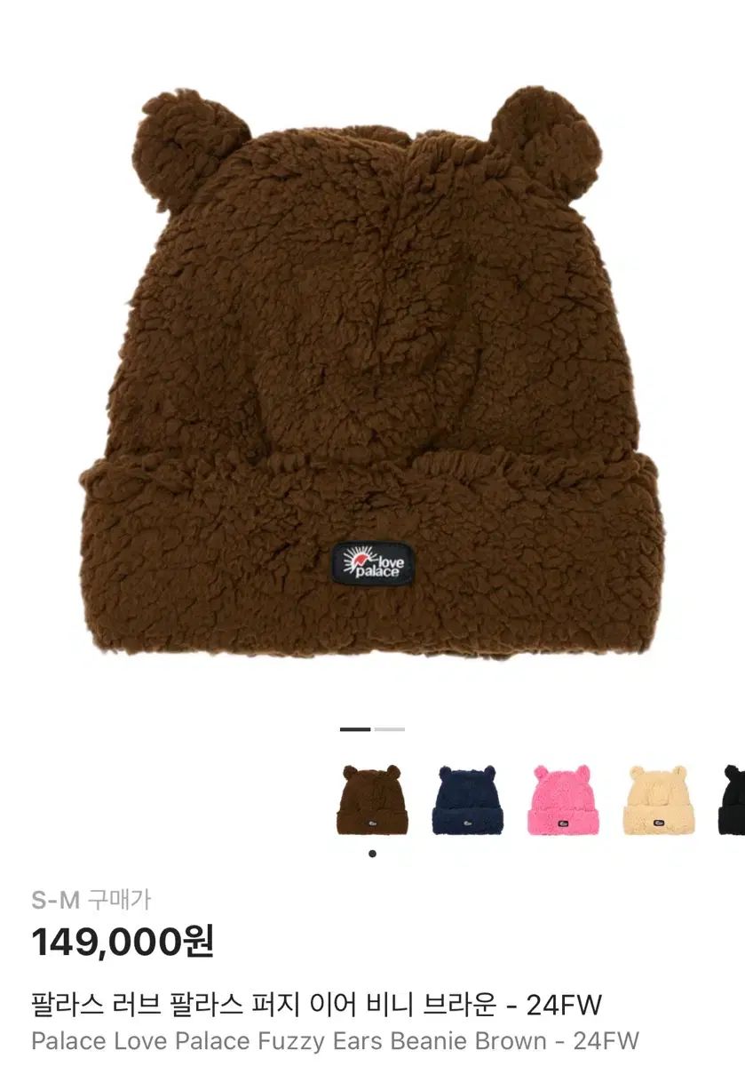 パレス LOVE パレス ファジー イヤー ビーニー ブラウン S-M