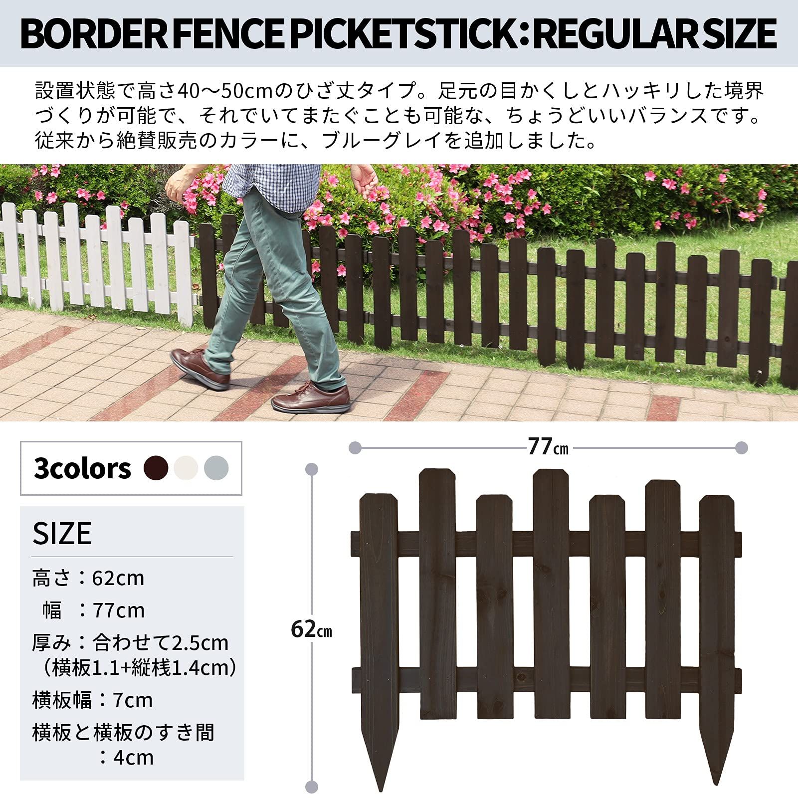 ガーデンガーデン 天然木製 花壇フェンス ボーダーフェンス ピケスティック レギュラーサイズ セット ブルーグレイ 幅77 cm×高さ62 cm JSBF-7760-4 P-BLG