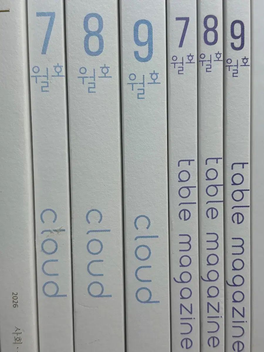 クラウド 生活と倫理 テーブル 社会文化 まとめ 6巻