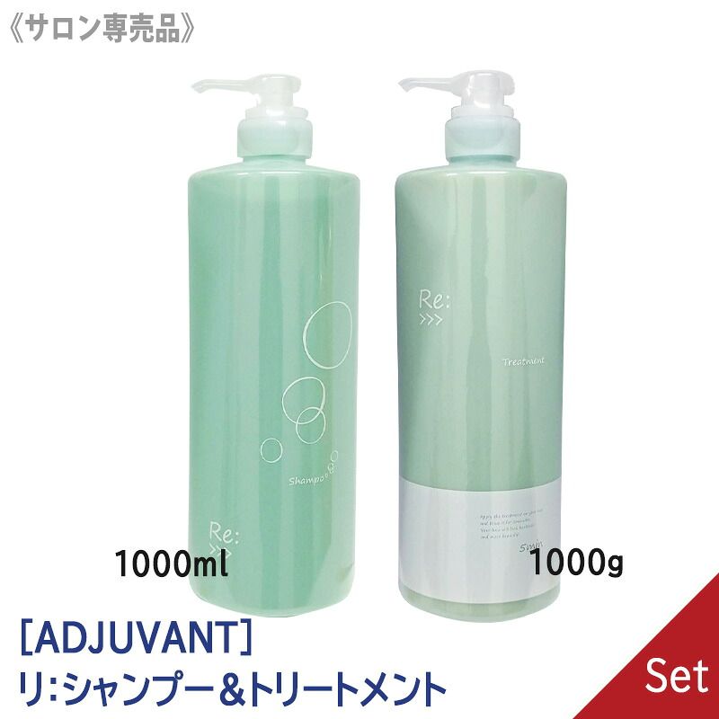 80〉【送料無料】【1＆1セット】[ADJUVANT] アジュバン リ シャンプー