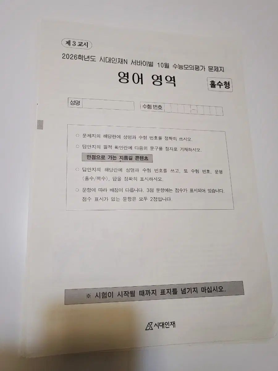 2026チュ ハンニョン サバイバル 英語 模擬試験