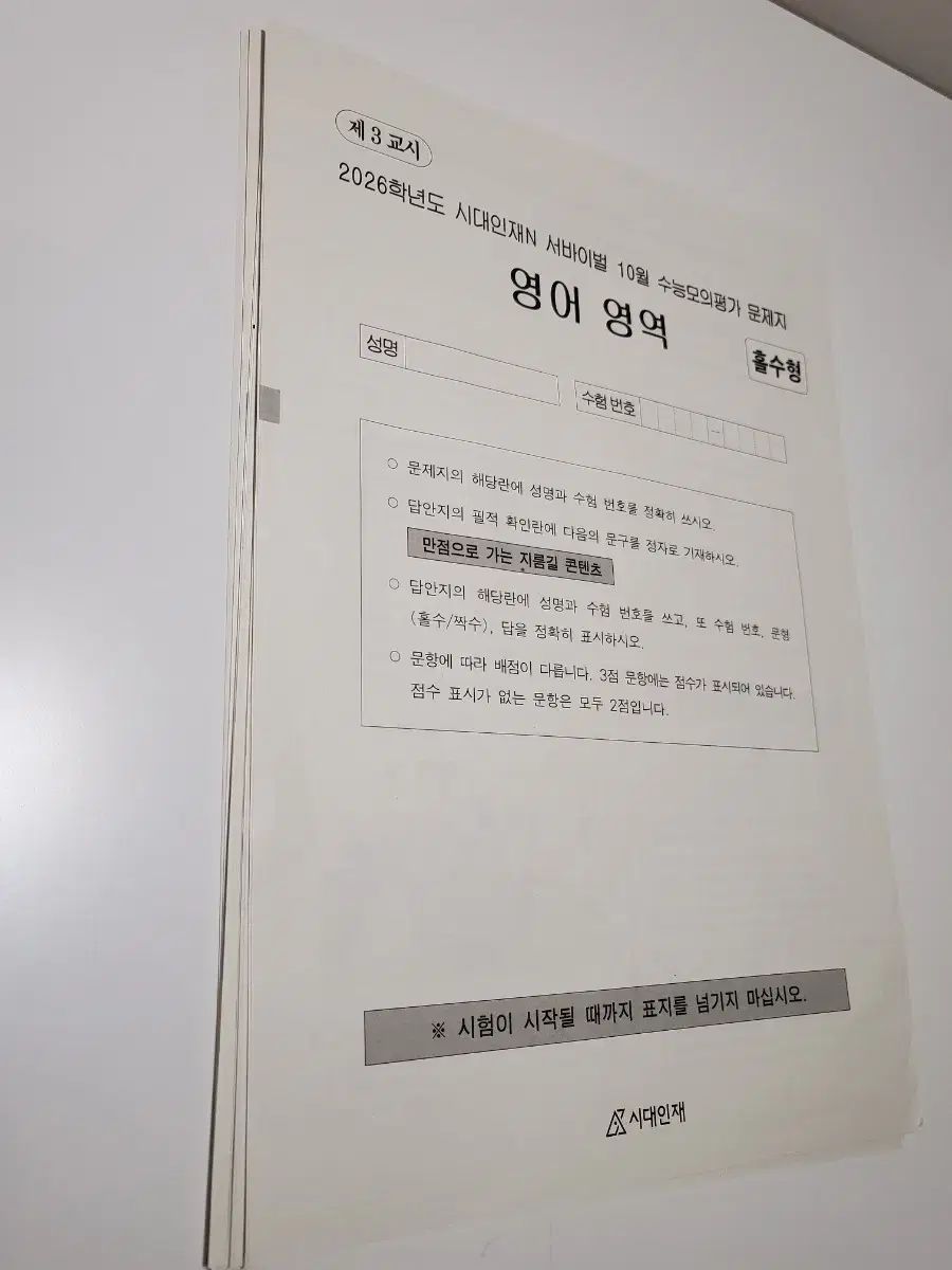 2026チュ ハンニョン サバイバル 英語 模擬試験