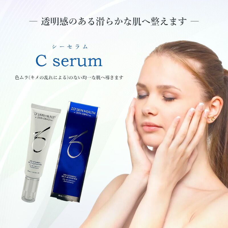 シーセラム ゼオスキンヘルス 60〉【国内正規品/送料無料】ゼオスキンヘルス シーセラム 50ml 医療