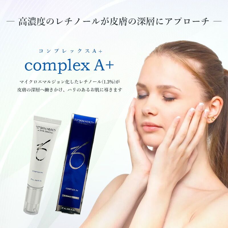 60〉【国内正規品/送料無料】ゼオスキンヘルス コンプレックスA+ 27ml