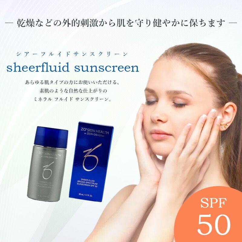 60〉【国内正規品/送料無料】ゼオスキンヘルス シアーフルイドサン
