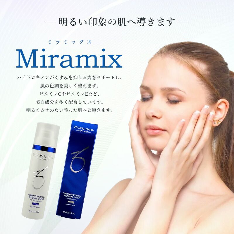 60〉【国内正規品/送料無料】ゼオスキンヘルス ミラミックス 80ml 医療