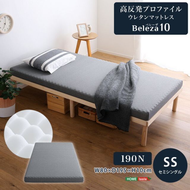 正規品，SALE マットレス セミシングル 高反発 プロファイル マットレス 硬め リバーシブル 厚み10cm 完成品 洗えるカバー 快眠 軽い コンパクト梱包 搬入しやすい ベッドマット 敷布団 ウレタン マットレ その他