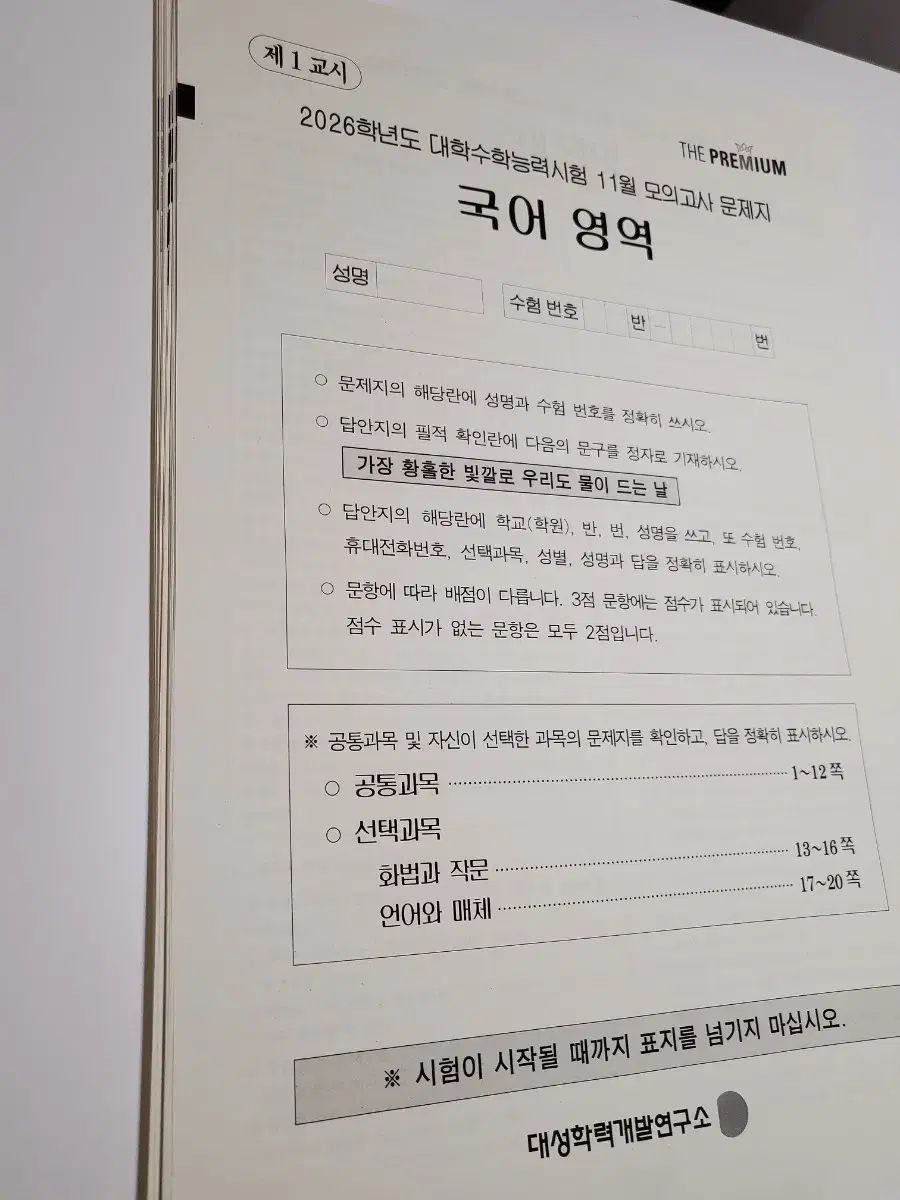 デソン ザ 高3 全科 ETOOS 模擬試験