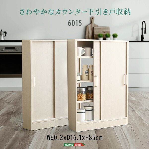 カウンター下収納 幅60.2cm 奥行16.1cm 高さ85cm 薄型 カウンター下